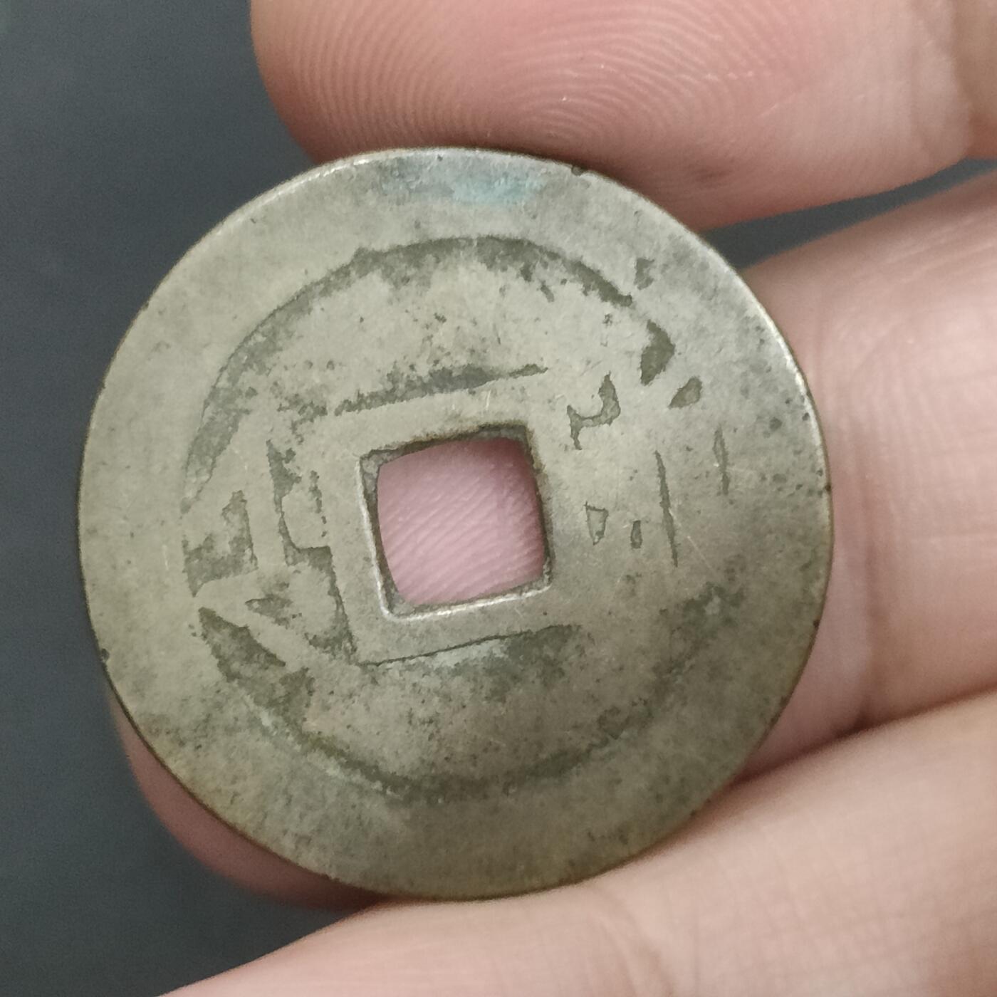 猩哥外币小铺➨【第202场】 康熙通宝