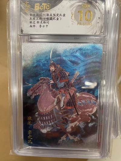 寸草不生拍卖 第十四期  - 玄卡阁BCTC联名限定礼盒五虎上将(收藏礼盒)张辽 折老粗闪画师:李云中 爆金