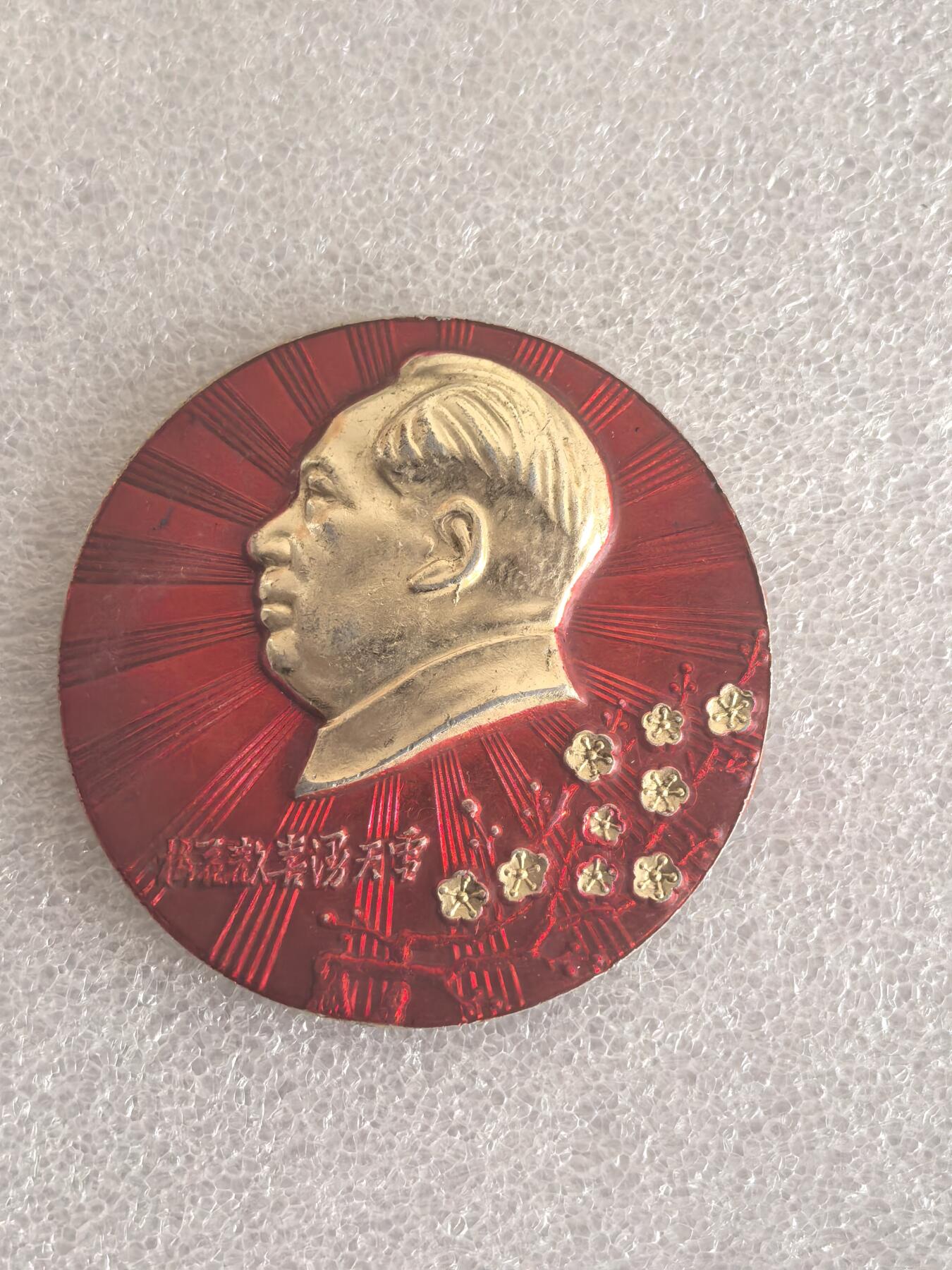 红色像章专场.包老包真.文革时期.实图拍摄.特价惠友