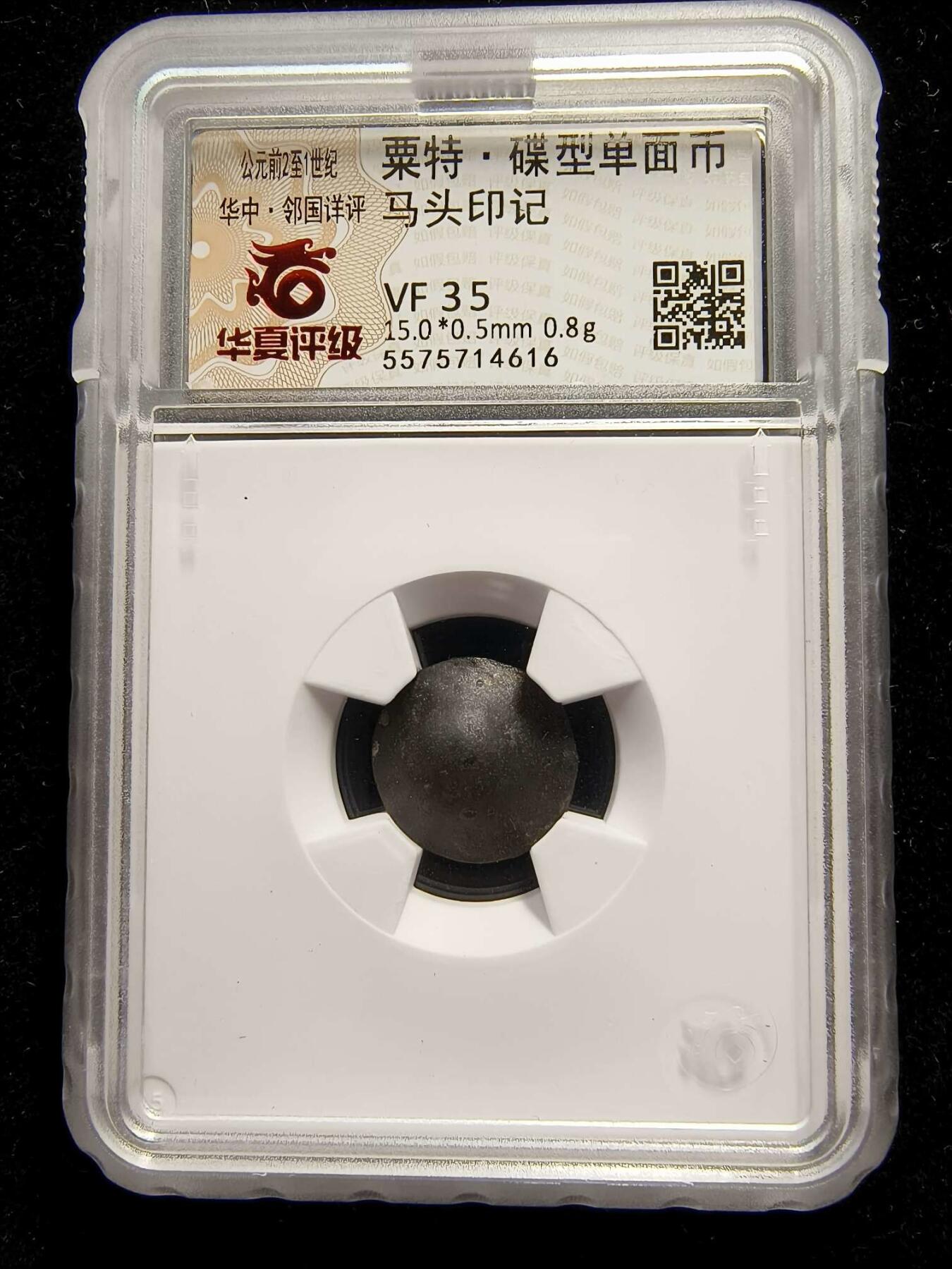 七河·世界钱币杂件水晶矿标小拍（总第28期） （13）k550 粟特·碟型单面币 马头印记 