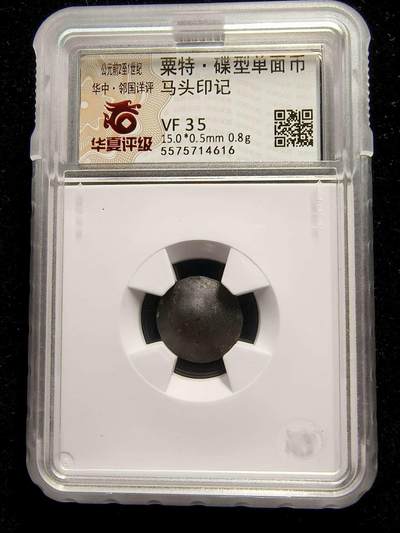 七河·世界钱币杂件水晶矿标小拍（总第28期） - （13）k550 粟特·碟型单面币 马头印记 