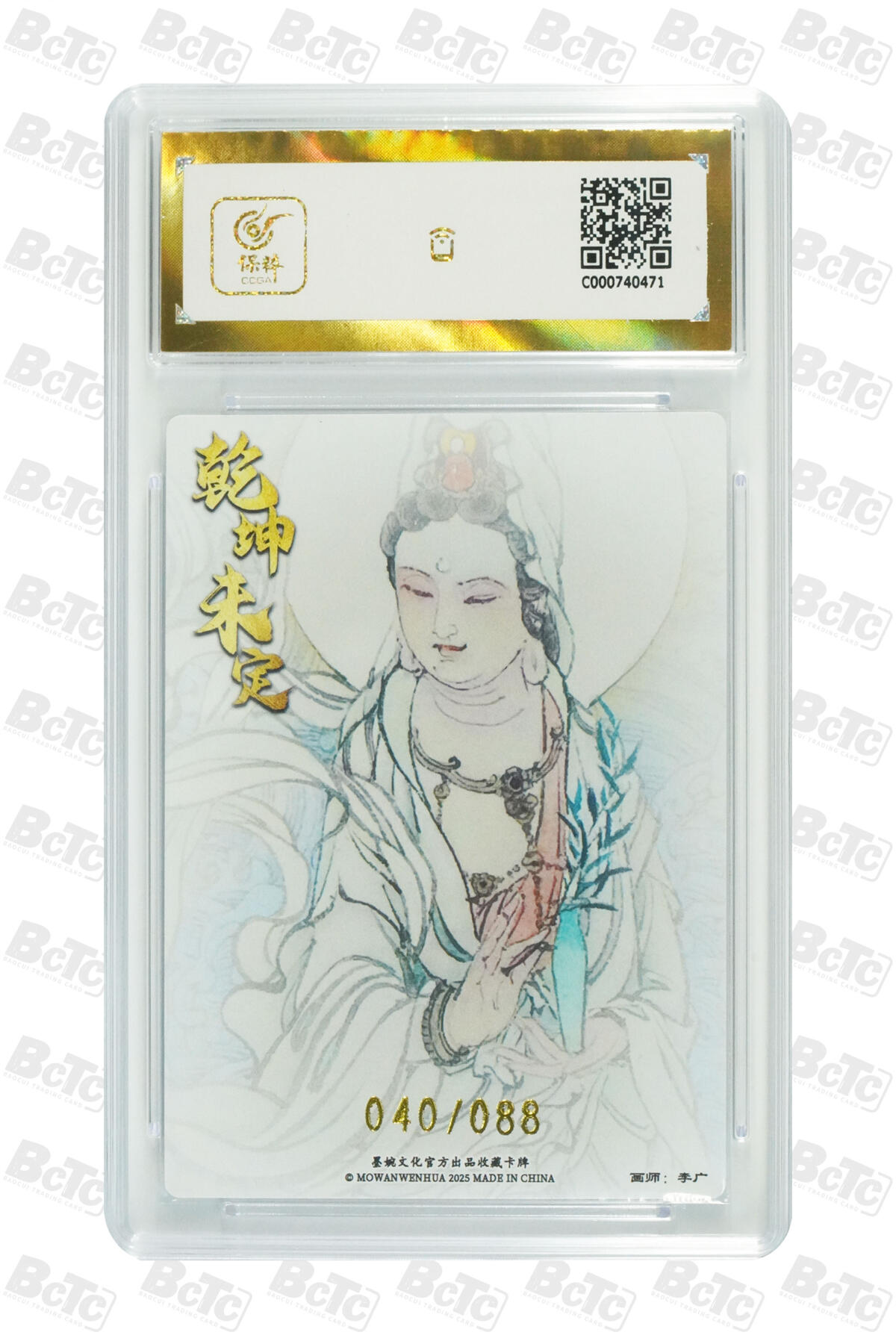 卡牌实验室开始第四次实验 【爆金】【限编040/088】 墨婉文化 观世音菩萨（限编） 040/088 PRISTINE