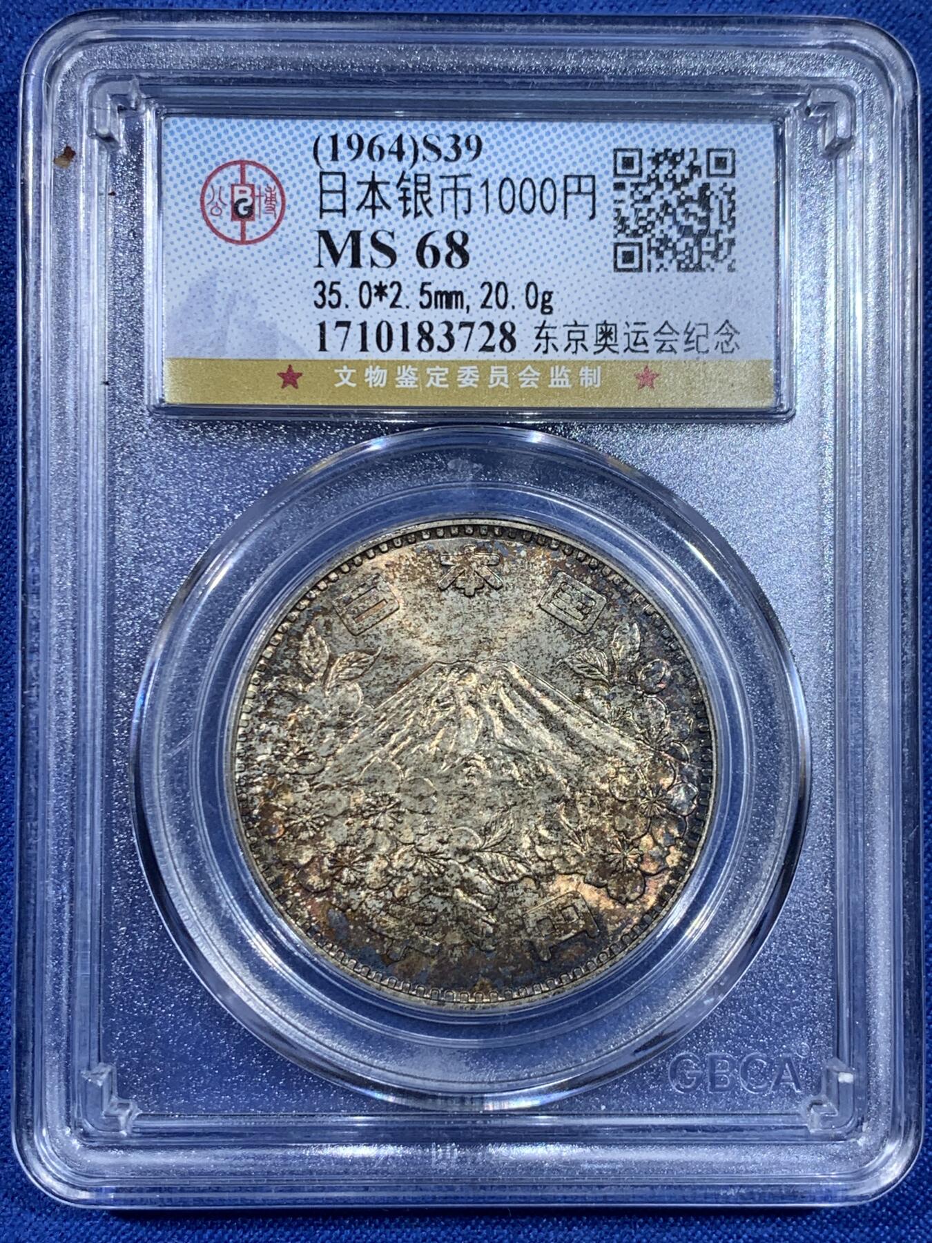 《竞宝斋》第438场 周日，周一，周二 3场连拍 （全场包邮） 公博评级 MS68 日本1964年东京奥运会1000元银币 日本知名银币，公博冠军分，火山面金褐彩，背面转光金彩。