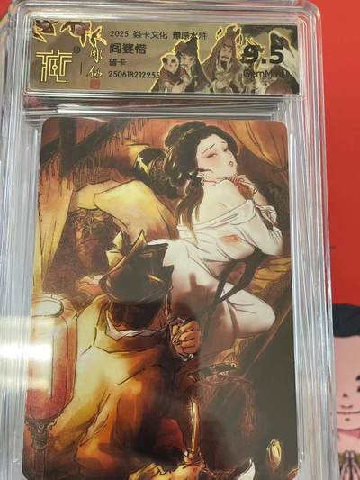 寸草不生拍卖 第十四期  - 2025 焱卡文化 燎原水浒 阎婆惜 普卡