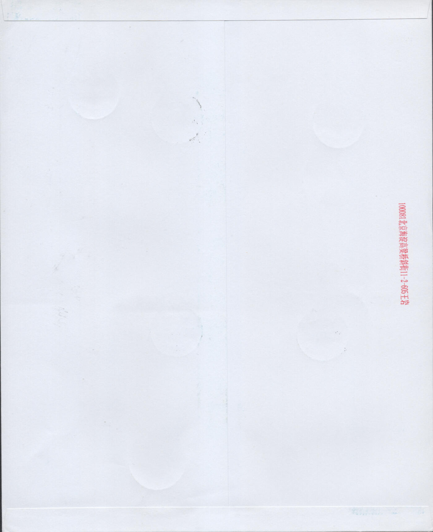 2025年11月22日19:30海外、大陆、澳门、香港邮政精品首日实寄封拍卖专场 2020中国《天文现象大版》自然封首日实寄封