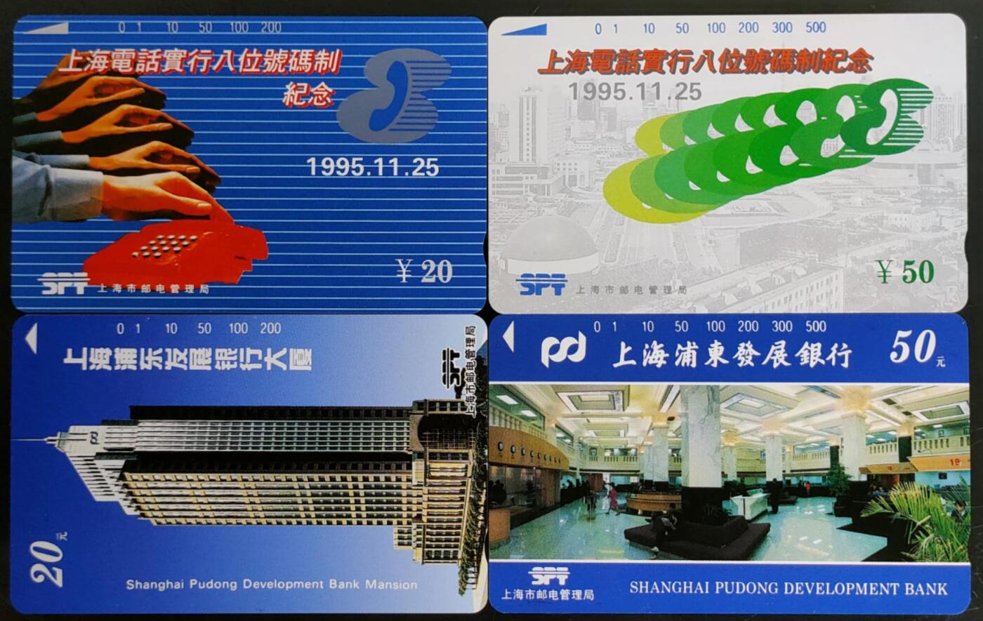 公藏第58期裸卡拍卖 上海田村卡【电话升8位2全，浦东银行2全】2套合拍，品相钢印码见描述。
