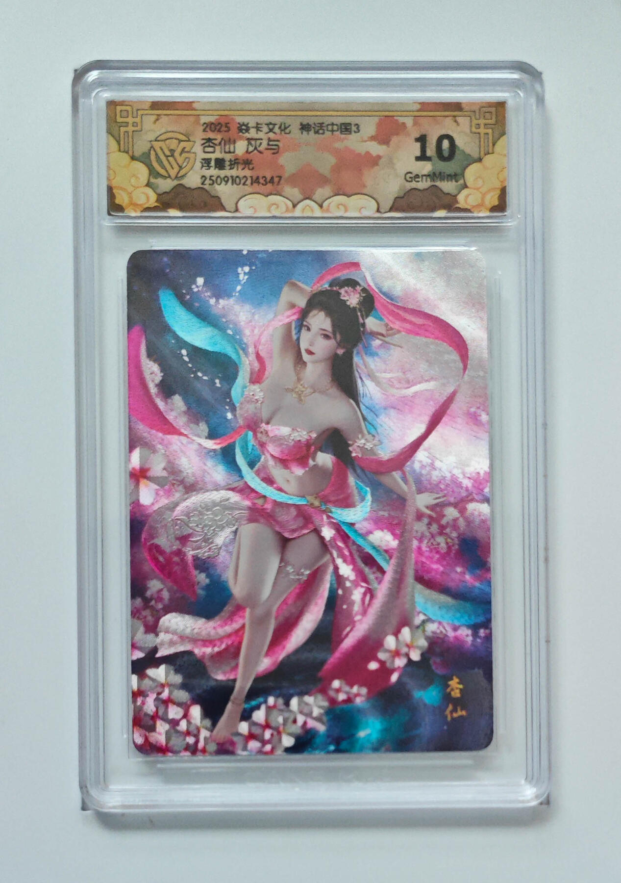 阳大大卡牌拍卖第83期（持续收拍品，周六晚上九点截拍，进群福利早知道） 【浮雕折光】焱卡文化 神话中国3 灰与 杏仙 347