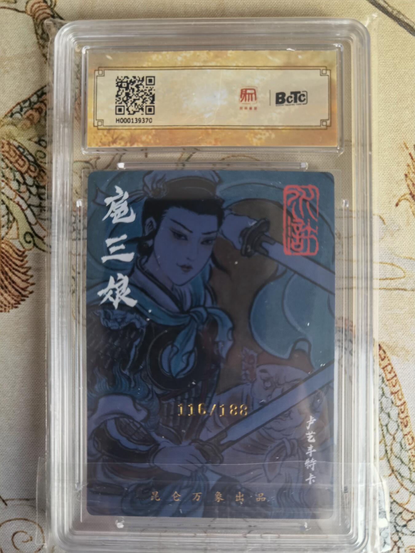 奇趣收藏卡牌拍卖第25场