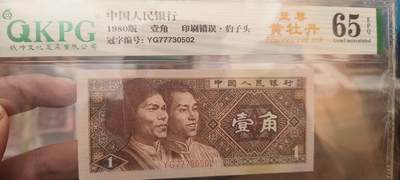 8006荧光币75 - 至尊黄牡丹，65E