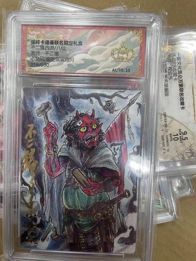 寸草不生拍卖 第十四期  - 【亲签】不二猿西游/八仙画师:不二猿小钻风 折光粗闪  19/30