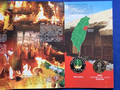 《竞宝斋》第438场 周日，周一，周二 3场连拍 （全场包邮） 两册一组 台湾省原住少数民族系统卡册-撒奇莱雅族 彩色主题章+精制年份币只在卡册里发行