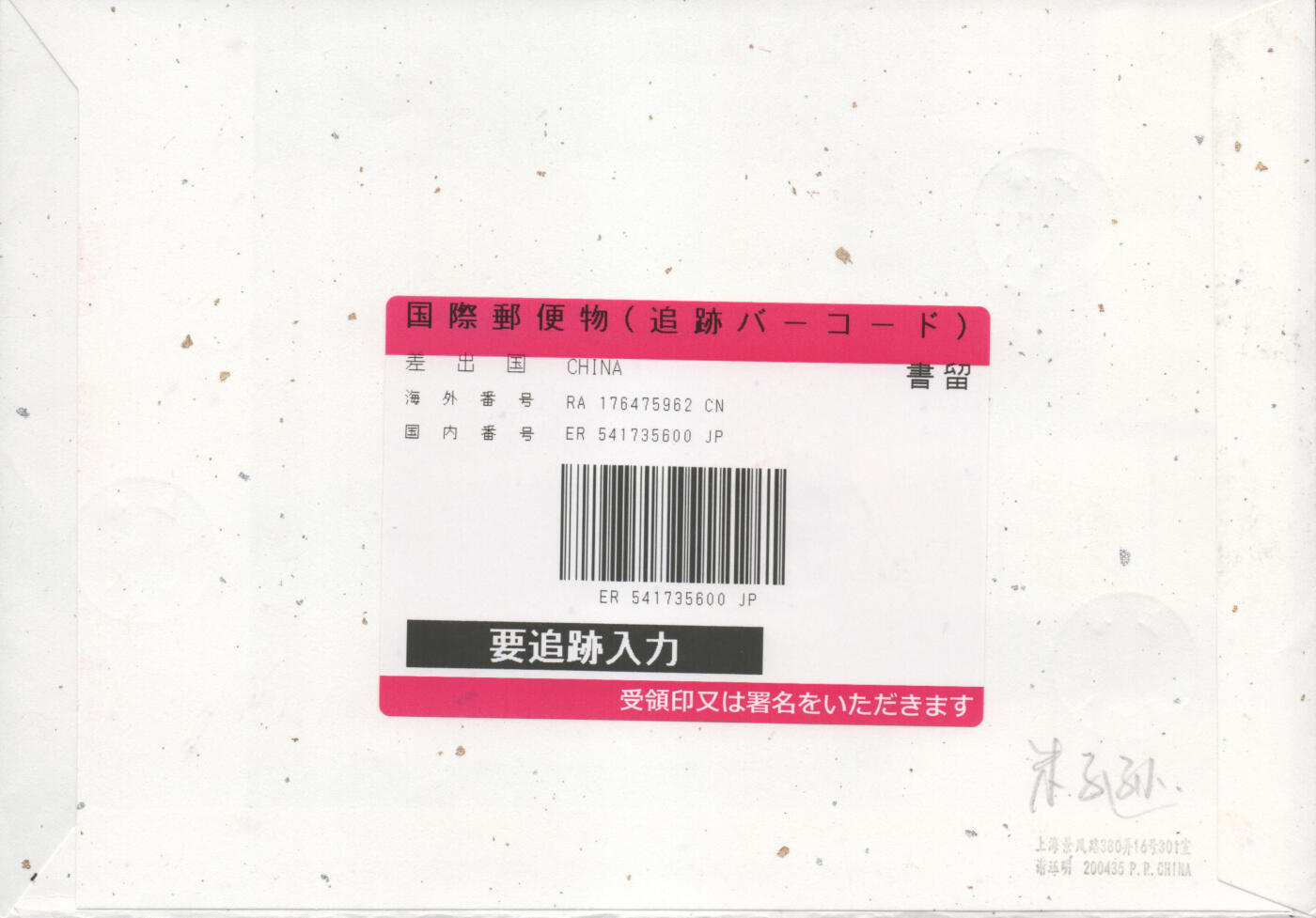 2025年11月22日19:30海外、大陆、澳门、香港邮政精品首日实寄封拍卖专场 2024中国《甲辰龙年》日本信封首日实寄封