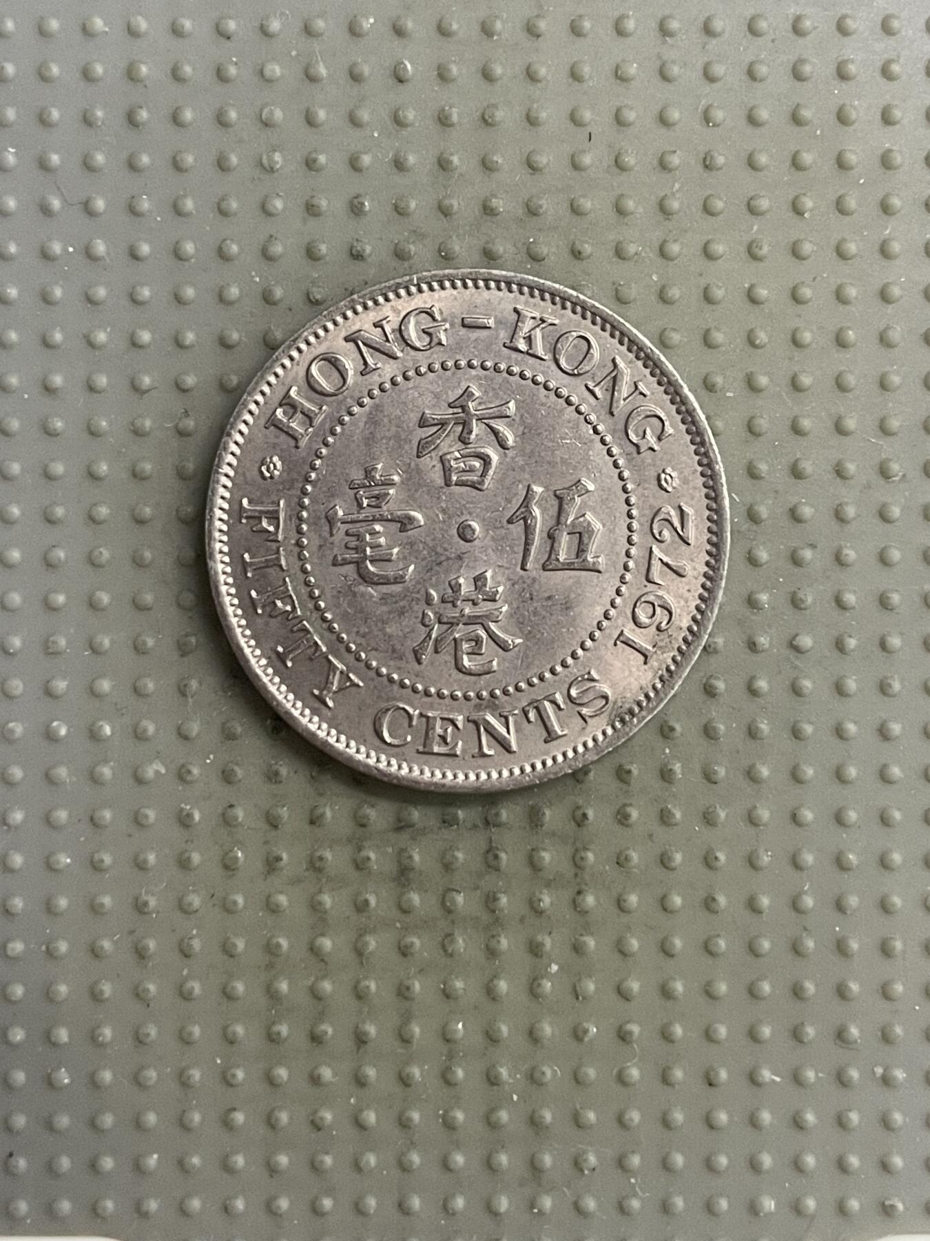 2025年第118场各国散币拍卖（总第118场） 香港1972年五毫