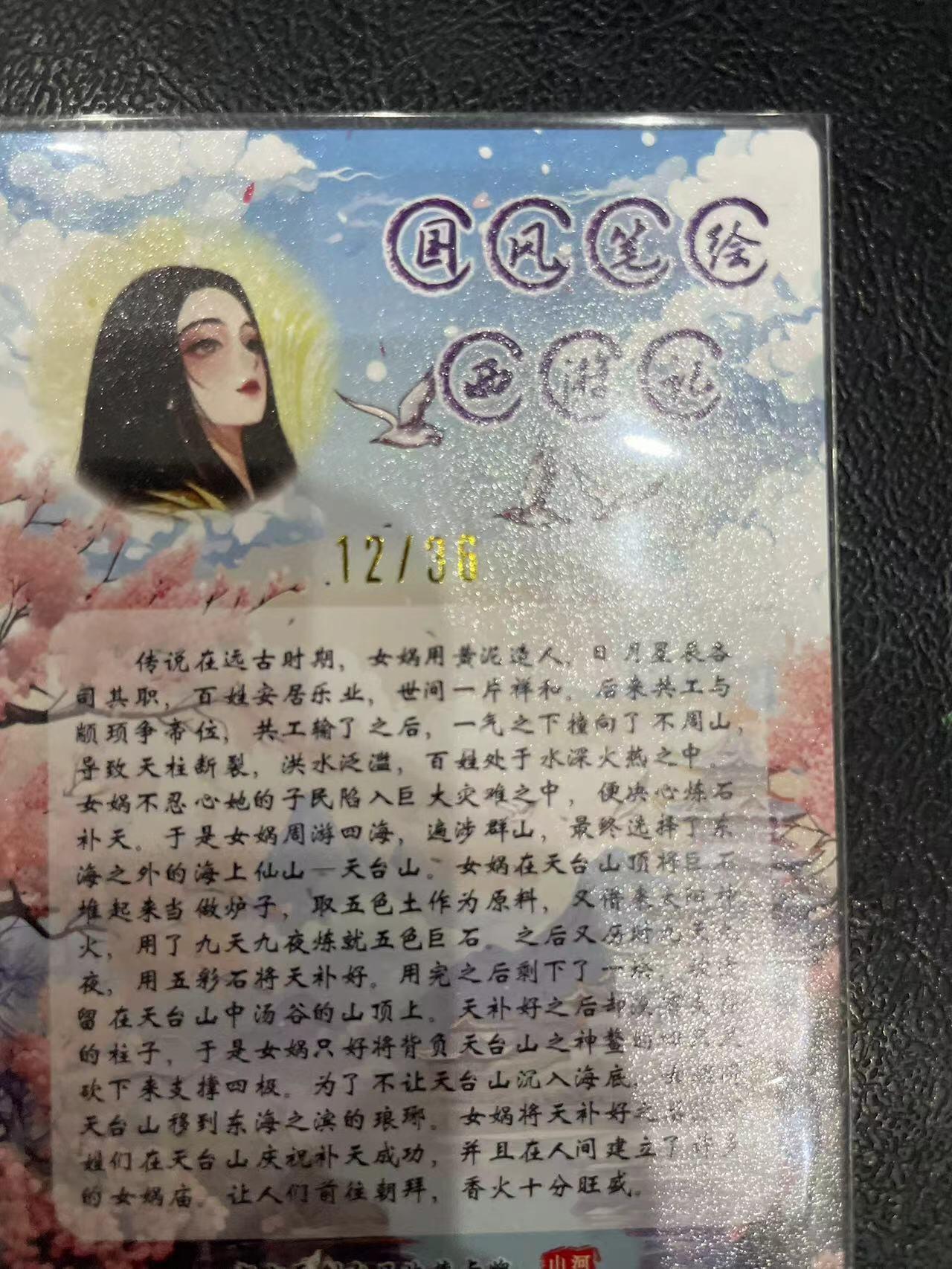 寸草不生拍卖 第十四期  山河潮玩 女娲补天  青朴亲签 12/36