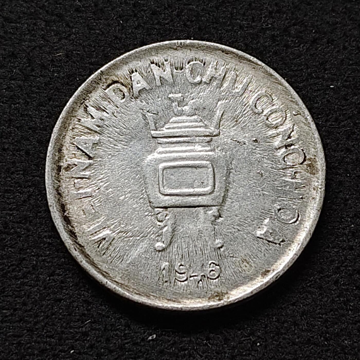 【全场包邮】纯粹捡漏拍478场（免费代拍第15场） 越南1946年香炉5毫凹版好品（弱打及磨损币较多，好品少见）