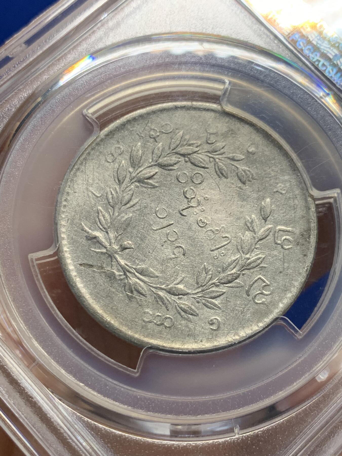 《竞宝斋》第438场 周日，周一，周二 3场连拍 （全场包邮） PCGS VFD 缅甸 1852年 孔雀 1kyat银币