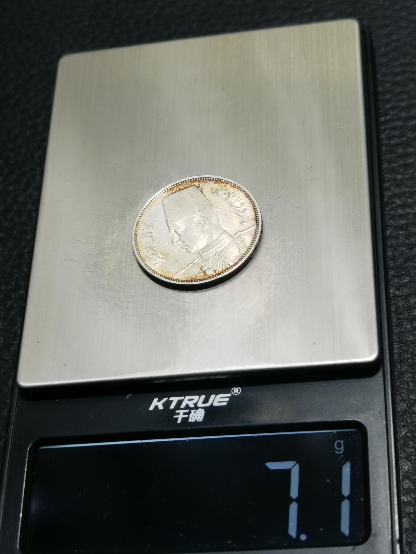 天下钱庄专场欢迎参拍 埃及1939法鲁克国王5皮阿斯特银币