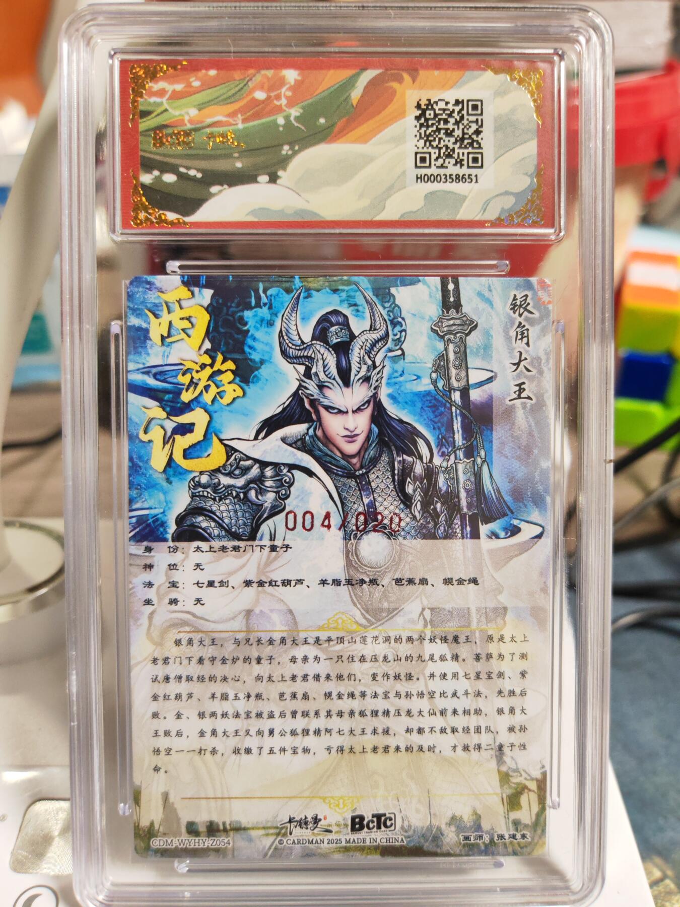 阳大大卡牌拍卖第83期（持续收拍品，周六晚上九点截拍，进群福利早知道） 【亲签爆金】卡德曼 武韵红颜（西游礼盒） 张建东 银角大王 折光粗闪 限编04/20