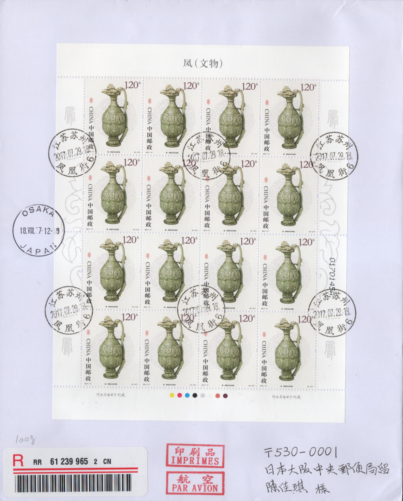 2025年11月22日19:30海外、大陆、澳门、香港邮政精品首日实寄封拍卖专场