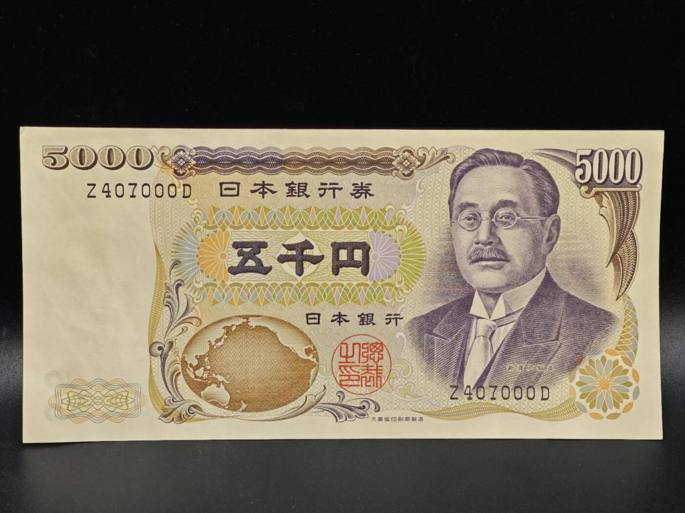 【淘币小摊】限时拍第八百拍  纸币场  满百包邮可预留两周  周一统一发货  日本五千円