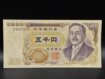 【淘币小摊】限时拍第八百拍  纸币场  满百包邮可预留两周  周一统一发货  - 日本五千円