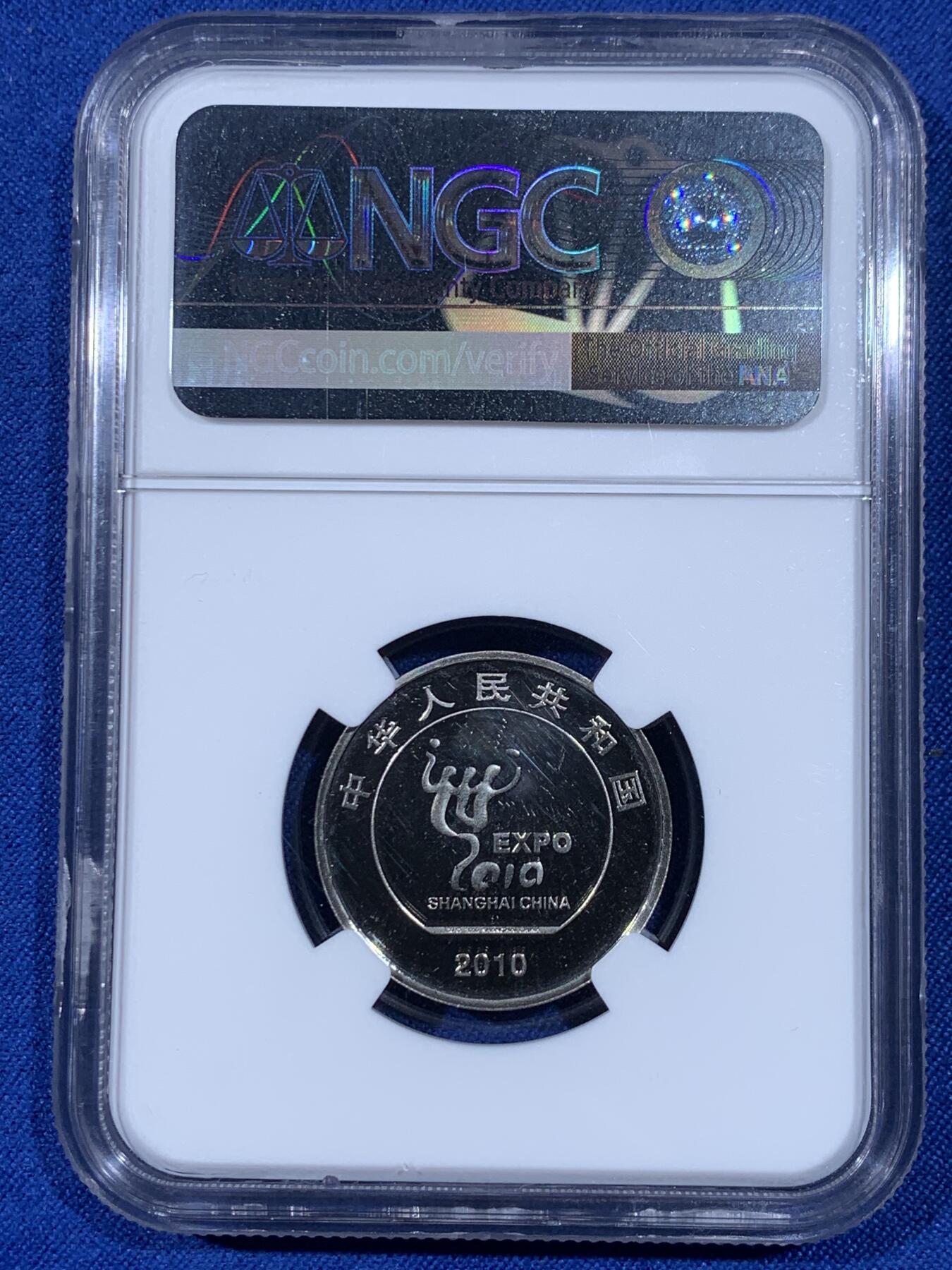 《竞宝斋》第438场 周日，周一，周二 3场连拍 （全场包邮） 两枚一组 NGC PF65UC 中国2010年上海世博会1元纪念币