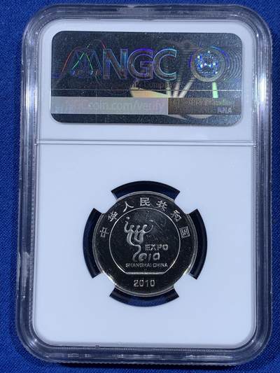 《竞宝斋》第438场 周日，周一，周二 3场连拍 （全场包邮） 两枚一组 NGC PF65UC 中国2010年上海世博会1元纪念币