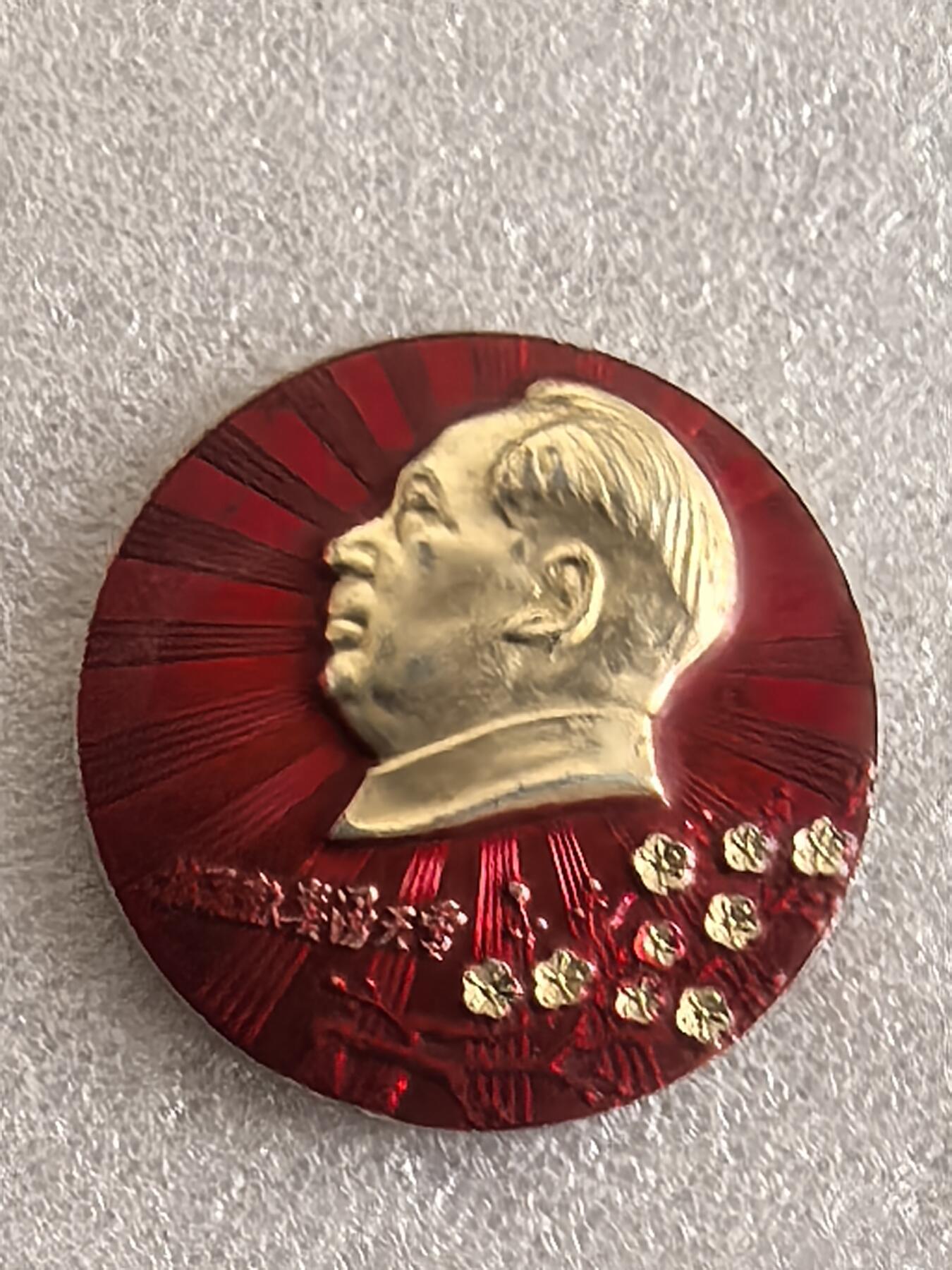 红色像章专场.包老包真.文革时期.实图拍摄.特价惠友