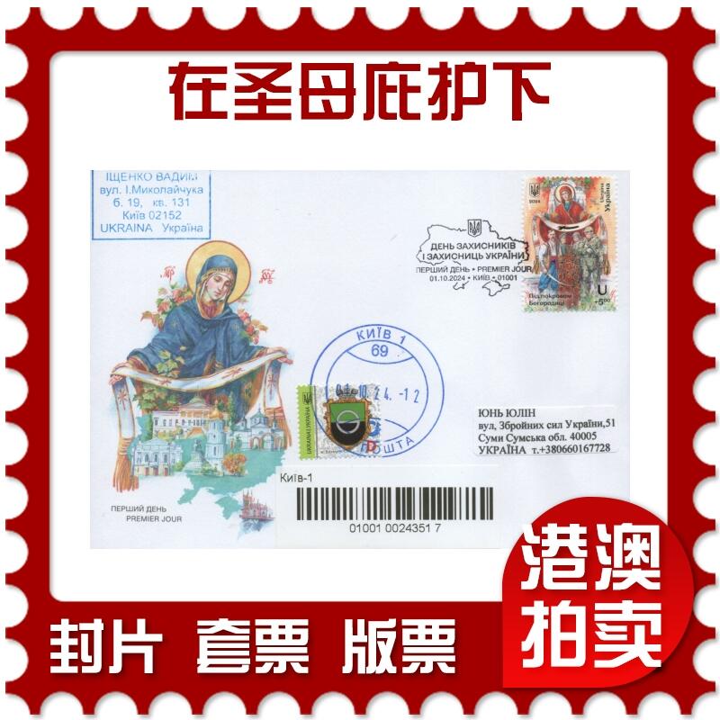 2025年11月22日19:30海外、大陆、澳门、香港邮政精品首日实寄封拍卖专场