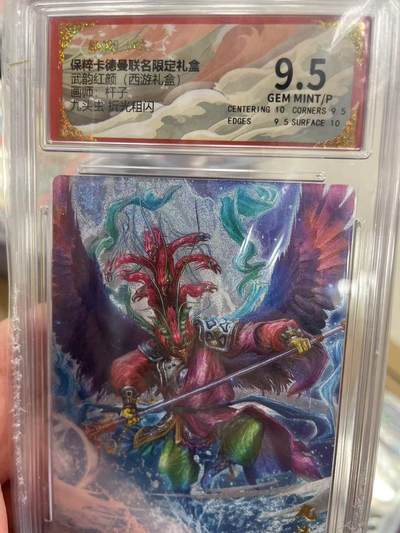 寸草不生拍卖 第十四期  - 武韵红颜(西游礼盒) 杆子 九头虫