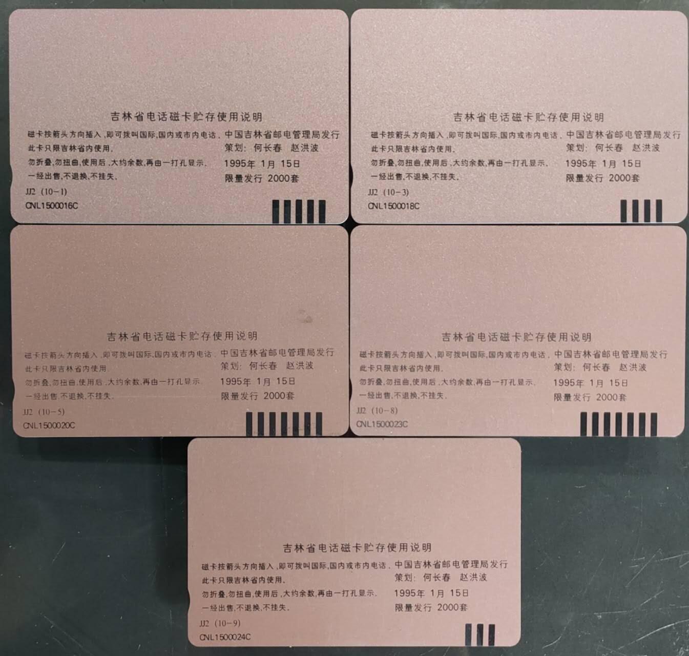 公藏第58期裸卡拍卖 吉林田村卡【中华人民共和国第八届冬运会】10全品相钢印码见描述。