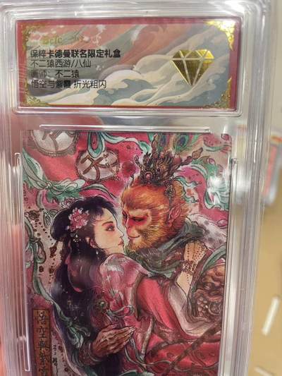 寸草不生拍卖 第十四期  - 不二猿西游/八仙画师:不二猿 悟空与紫霰 折光粗闪