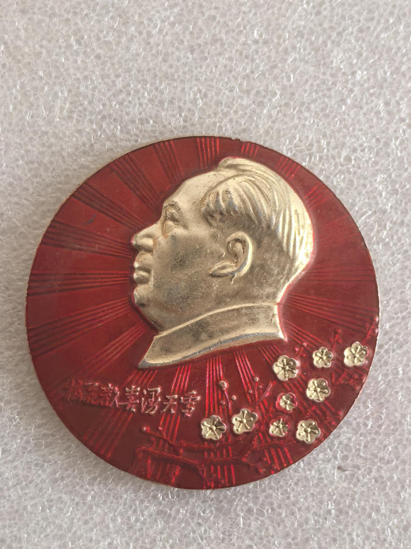 红色像章专场.包老包真.文革时期.实图拍摄.特价惠友