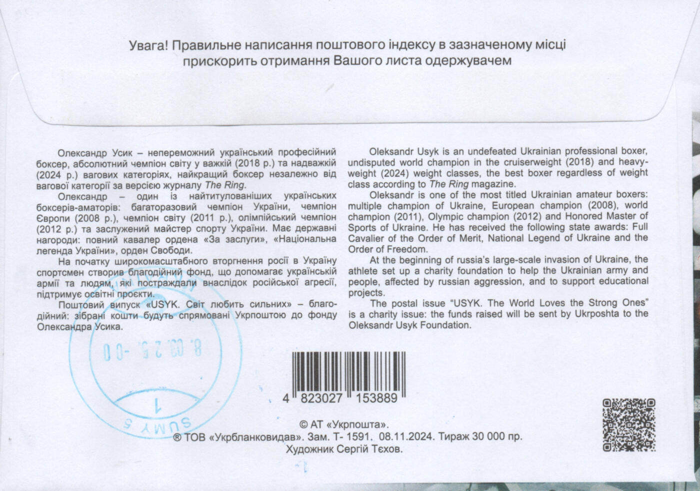 2025年11月22日19:30海外、大陆、澳门、香港邮政精品首日实寄封拍卖专场 2024乌克兰《欧洲拳击锦标赛金腰带》官封首日实寄封