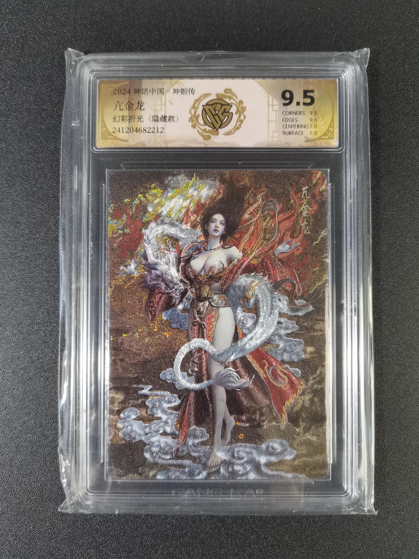 NO.15 好又多金牌大场，双11狂欢继续！每周一站式配齐，方便凑单！（周6晚8点截拍，卖家送拍0抽成！） 焱卡 神话中国 神姬传 刷子 亢金龙隐藏款 幻彩折光 9.5分 现10G