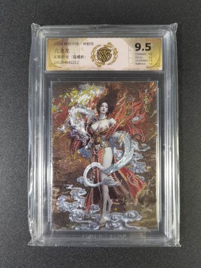 NO.15 好又多金牌大场，双11狂欢继续！每周一站式配齐，方便凑单！（周6晚8点截拍，卖家送拍0抽成！） - 焱卡 神话中国 神姬传 刷子 亢金龙隐藏款 幻彩折光 9.5分 现10G