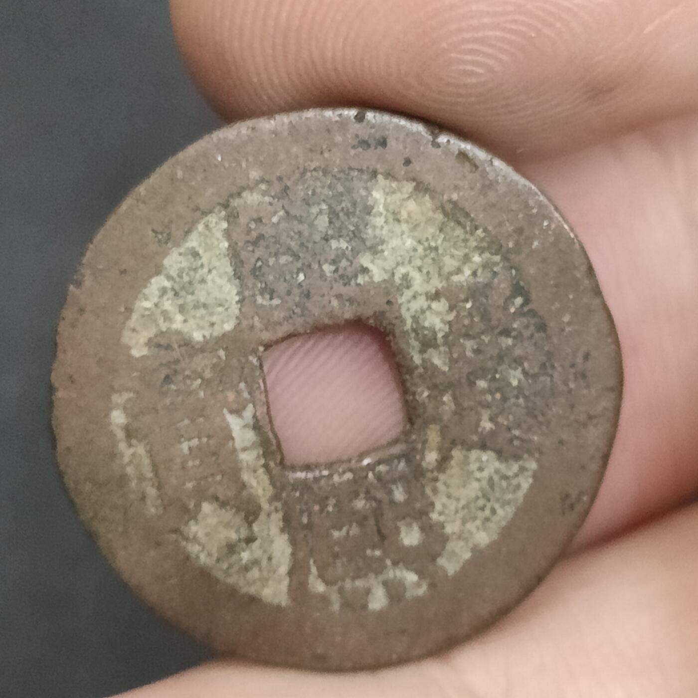 猩哥外币小铺➨【第202场】 康熙通宝