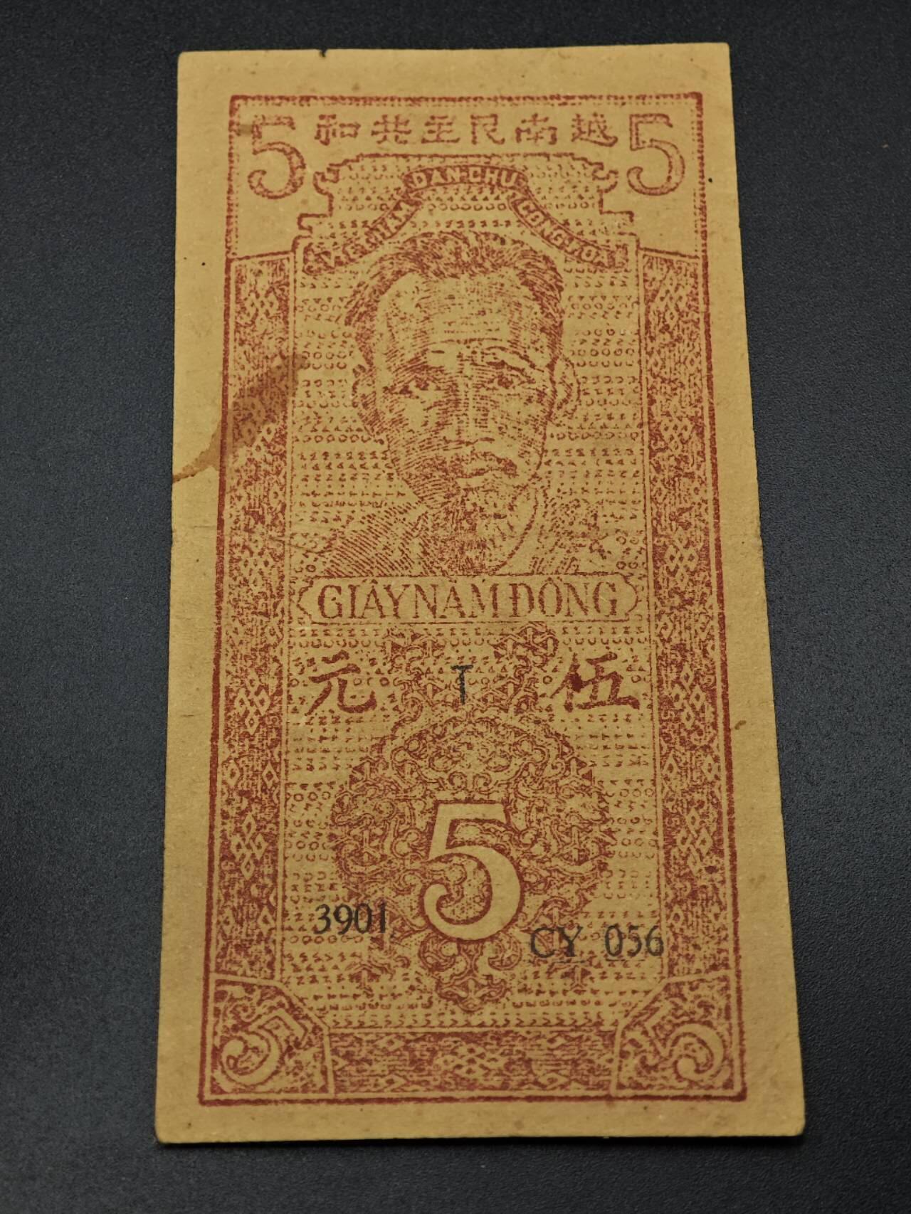 【淘币小摊】限时拍第八百拍  纸币场  满百包邮可预留两周  周一统一发货  越南民主共和国胡志明伍盾