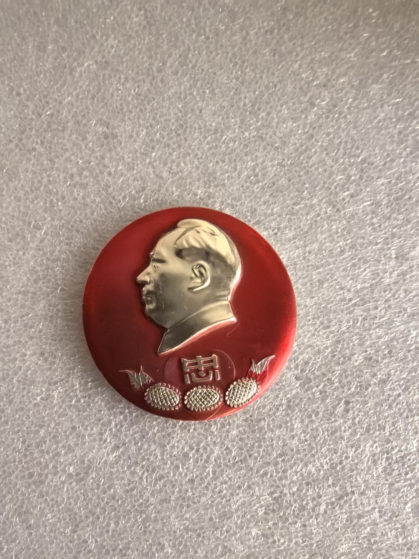 红色像章专场.包老包真.文革时期.实图拍摄.特价惠友 毛主席像章直径约47MM保真包老.按图发货.编号280068