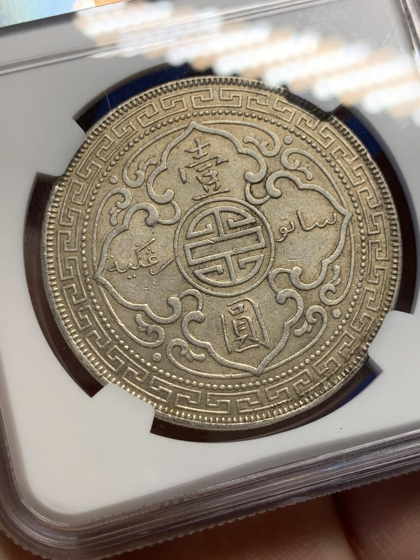 《竞宝斋》第438场 周日，周一，周二 3场连拍 （全场包邮） NGC AU58 英国 1930年 无字版 站洋 大银币 原味状态性价比之选