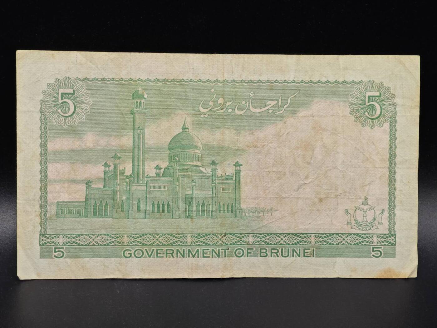 【淘币小摊】限时拍第八百拍  纸币场  满百包邮可预留两周  周一统一发货  文莱1986年5元