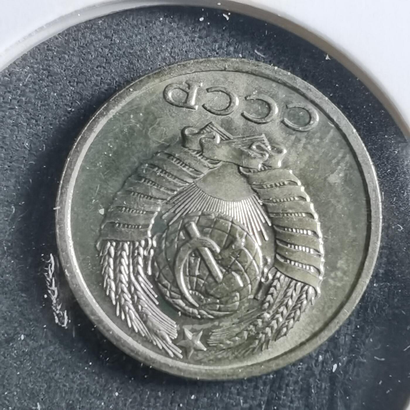 沼泽如烟--第906场 苏联1983年10戈比