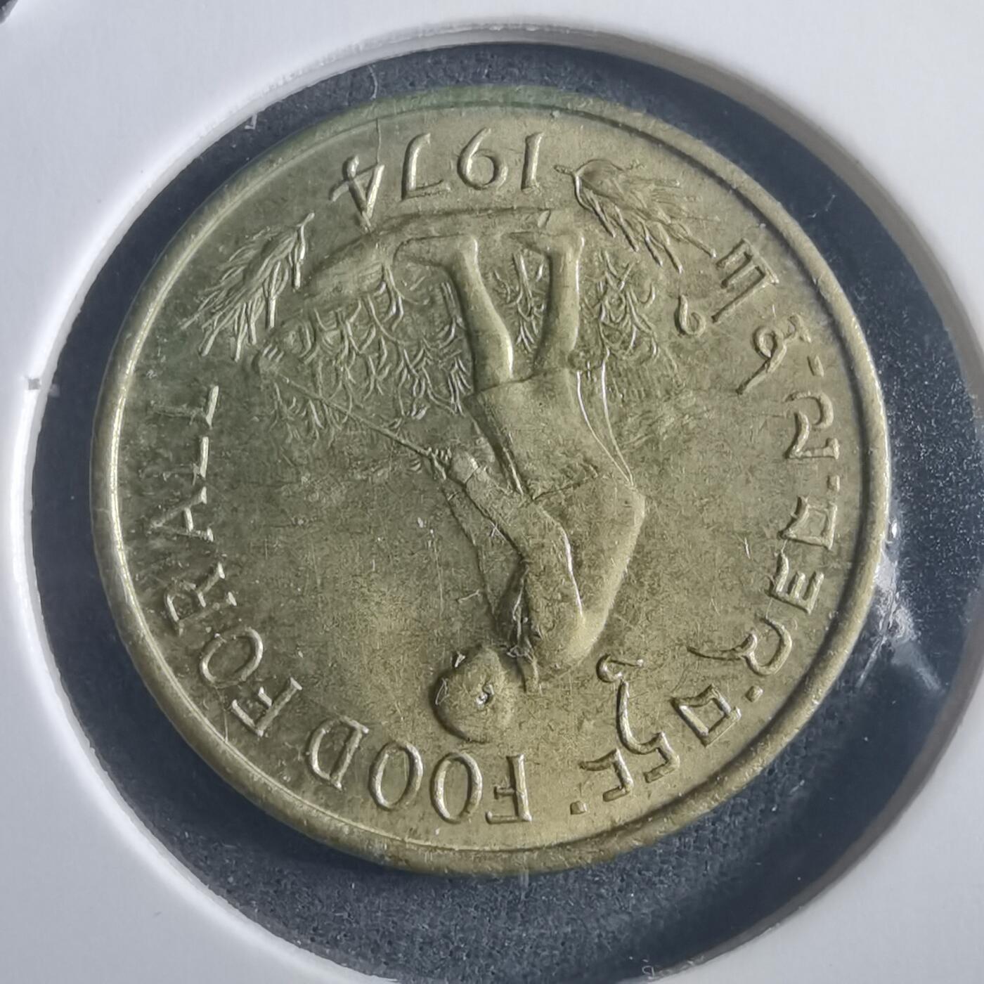 沼泽如烟--第904场 不丹1974年FAO纪念币