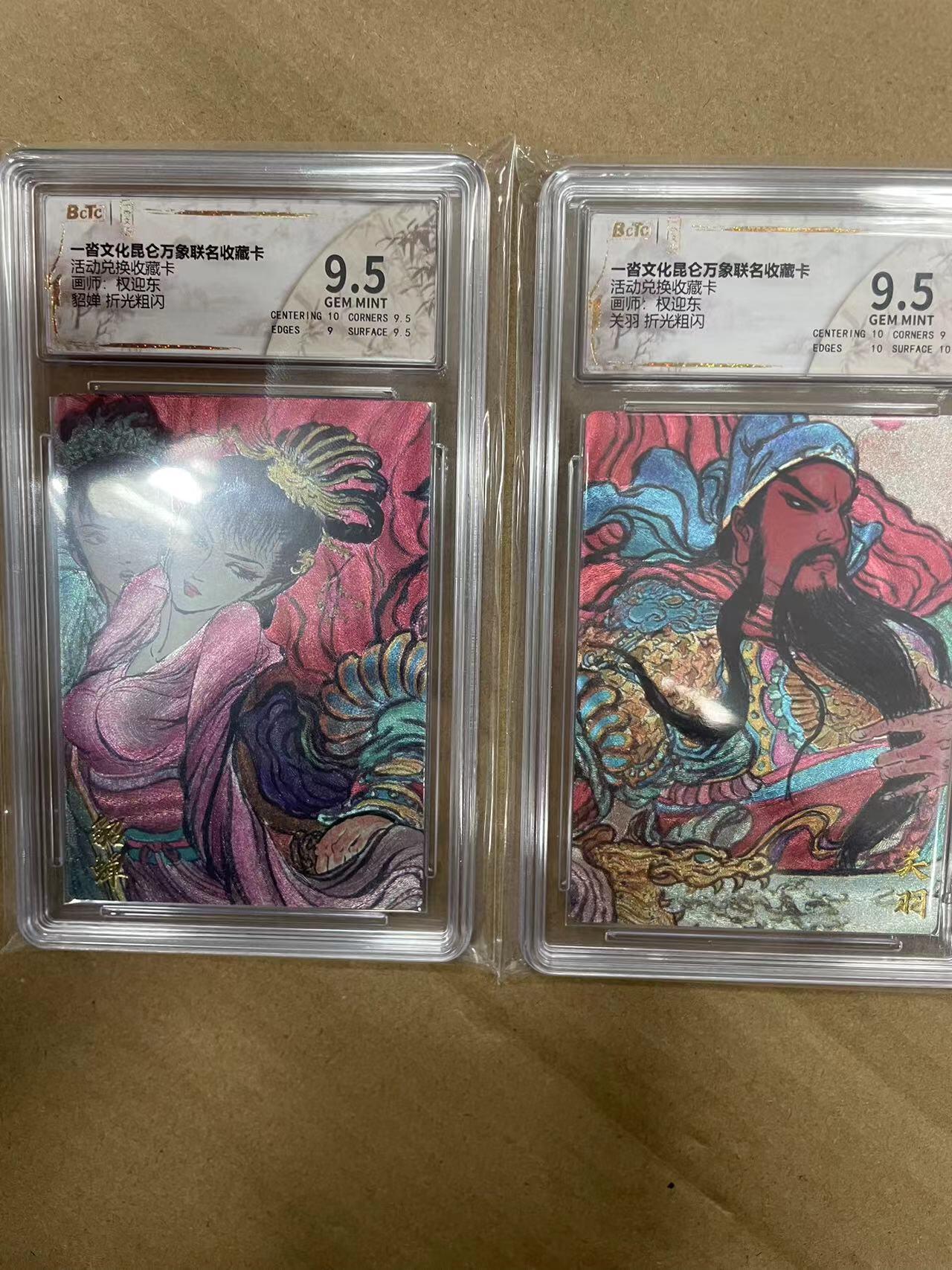 寸草不生拍卖 第十四期  一沓文化昆仑万象联名收藏卡 权迎东关羽  貂蝉 一对 折光粗闪