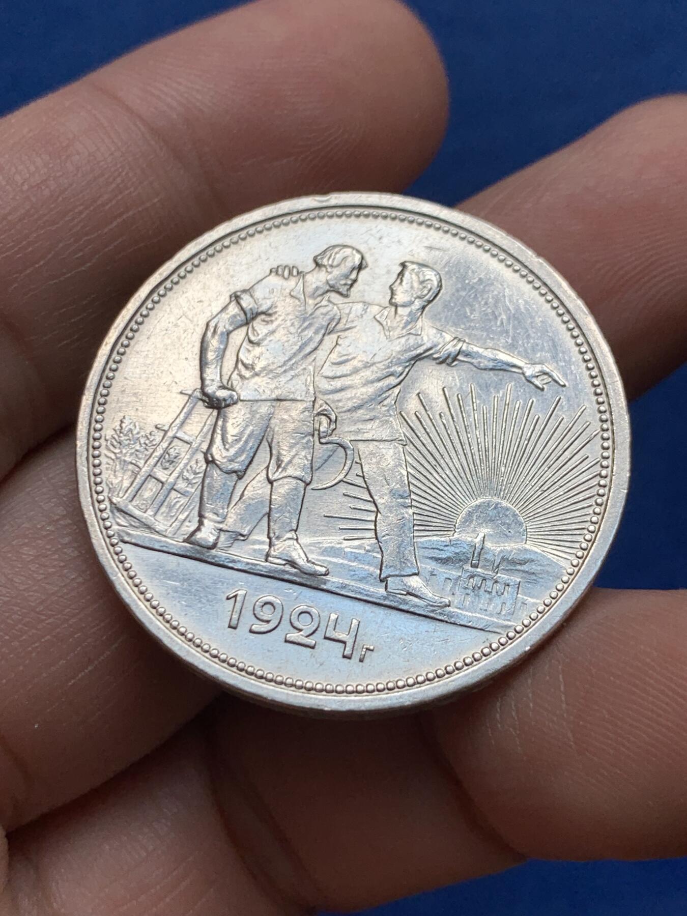 《竞宝斋》第438场 周日，周一，周二 3场连拍 （全场包邮） 苏联 1924年 指路 1卢布银币