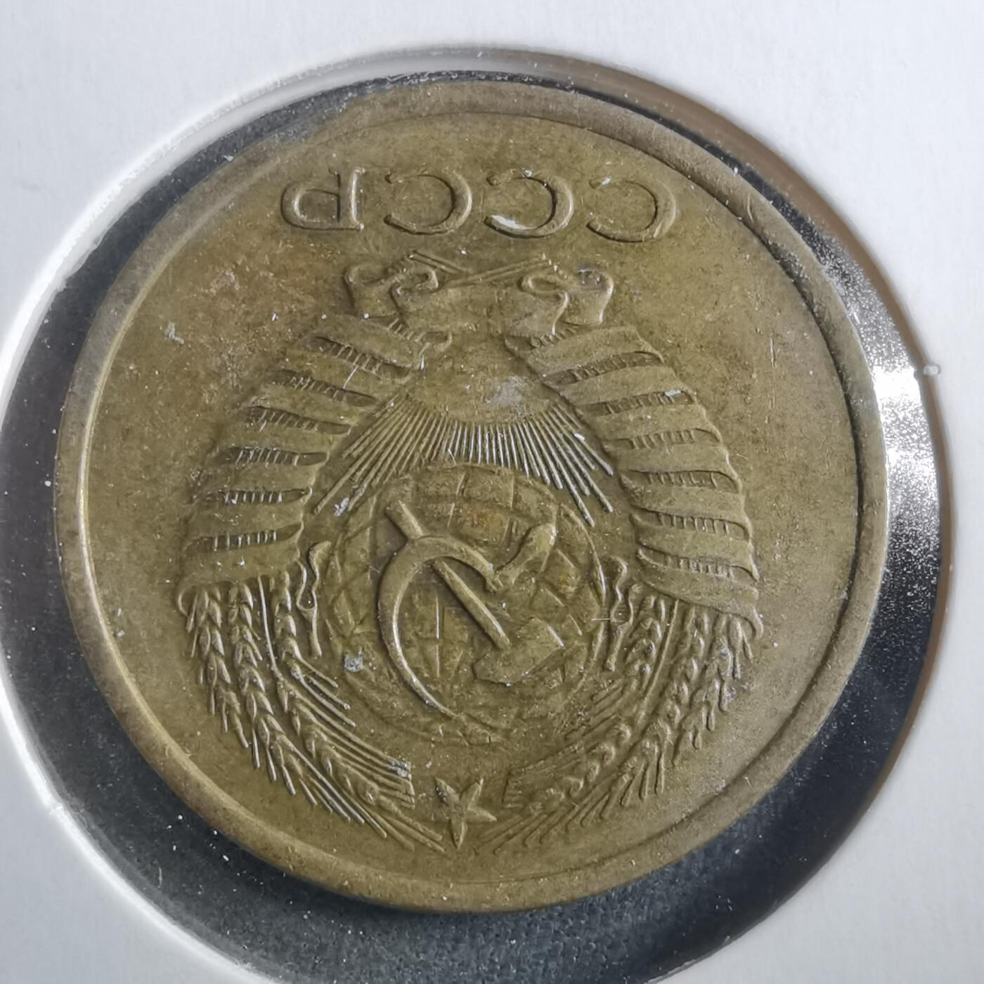 沼泽如烟--第906场 苏联1961年5戈比