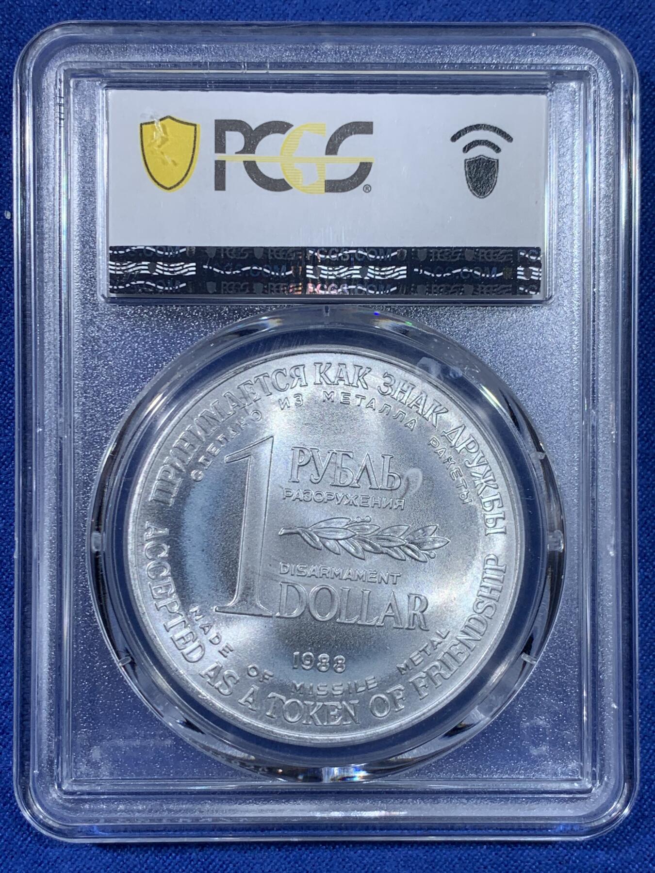 《竞宝斋》第438场 周日，周一，周二 3场连拍 （全场包邮） PCGS MS65 苏联1988年1卢布＆1美元双面值纪念币 币胚原料来源于《苏联和美国消除两国中程和中短程导弹条约》中销毁的导弹外壳 冷战历史的见证