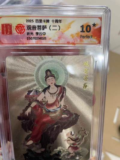 寸草不生拍卖 第十四期  - 【爆金】2025 百里卡牌 十周年观音菩萨(二)折光 李云中