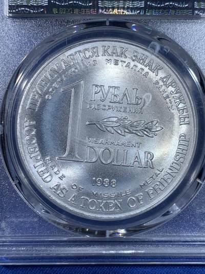 《竞宝斋》第438场 周日，周一，周二 3场连拍 （全场包邮） PCGS MS65 苏联1988年1卢布＆1美元双面值纪念币 币胚原料来源于《苏联和美国消除两国中程和中短程导弹条约》中销毁的导弹外壳 冷战历史的见证