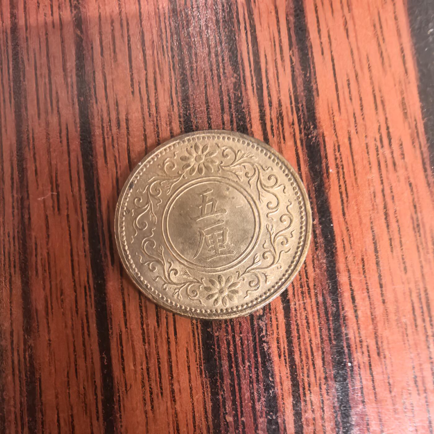 泡泡币外币第二十九场可代拍15038385335微信 小日本硬币。